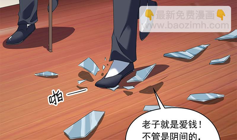 《阴间贷》第123话 完美的结局 第46页