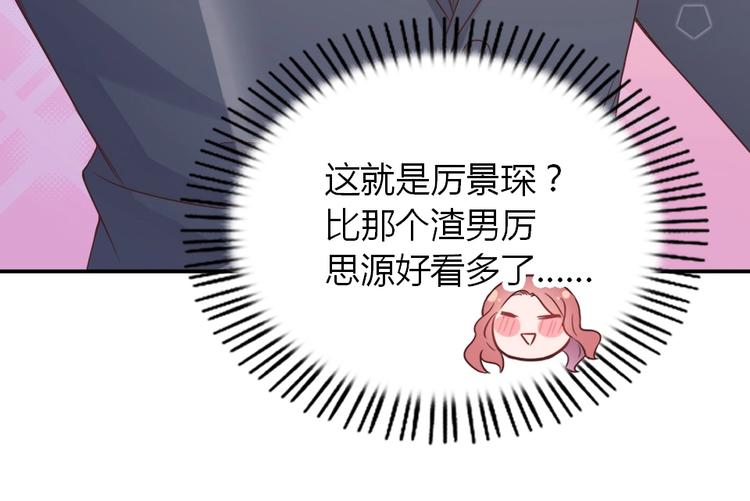 《暖婚100分总裁轻点宠》第02话 没准我肚子里现在都有你的种了！ 第37页