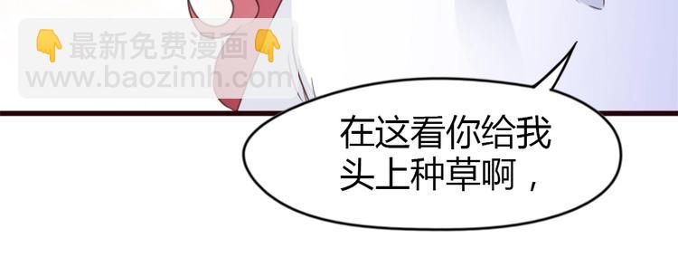 《暖婚100分总裁轻点宠》第01话 好好玩死你!!! 第18页