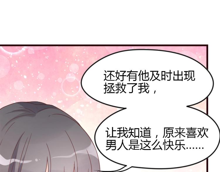 《暖婚100分总裁轻点宠》第01话 好好玩死你!!! 第24页