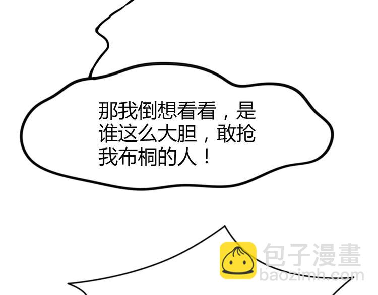《暖婚100分总裁轻点宠》第01话 好好玩死你!!! 第27页