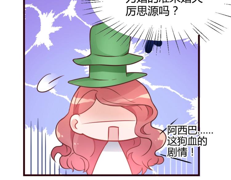 《暖婚100分总裁轻点宠》第01话 好好玩死你!!! 第36页