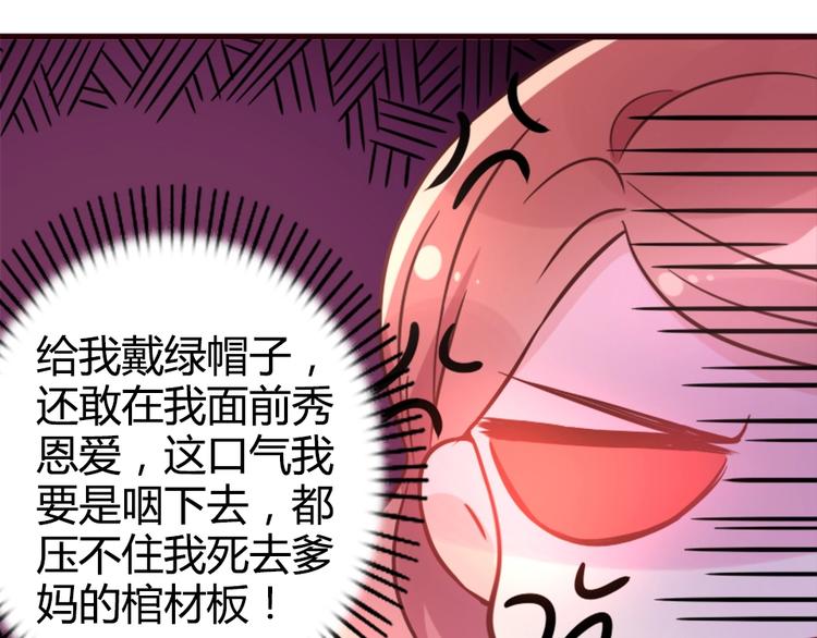 《暖婚100分总裁轻点宠》第01话 好好玩死你!!! 第44页