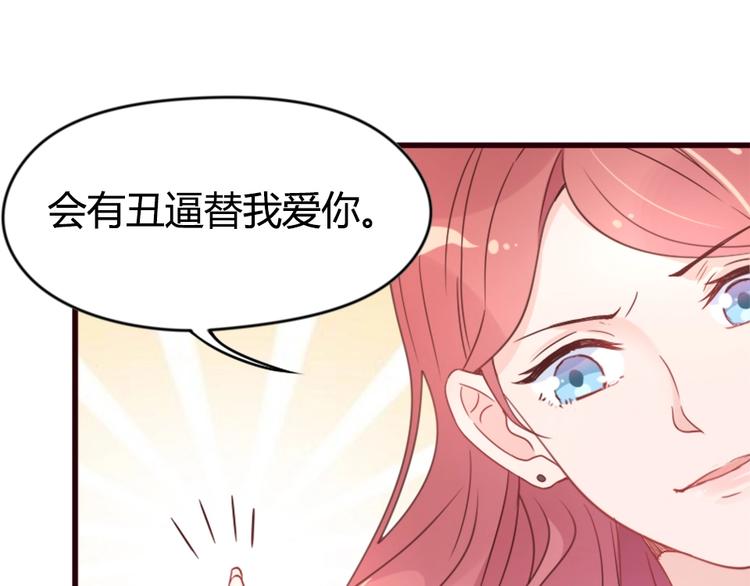 《暖婚100分总裁轻点宠》第01话 好好玩死你!!! 第48页