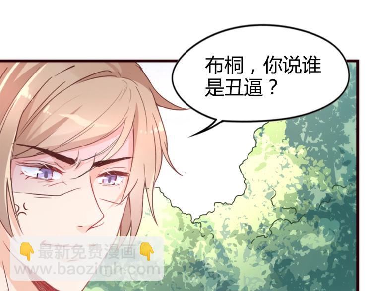 《暖婚100分总裁轻点宠》第01话 好好玩死你!!! 第50页