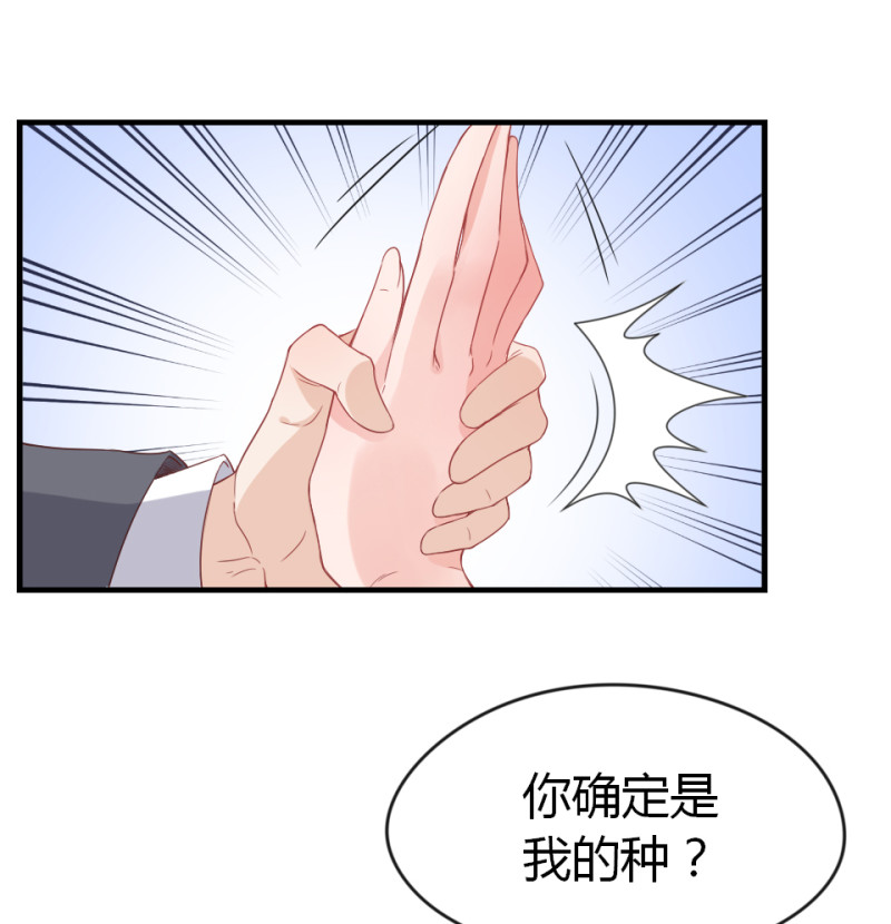 《暖婚100分总裁轻点宠》第02话 没准我肚子里现在都... 第32页