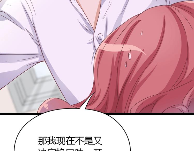 《暖婚100分总裁轻点宠》第03话 这就同意娶她了？ 第11页