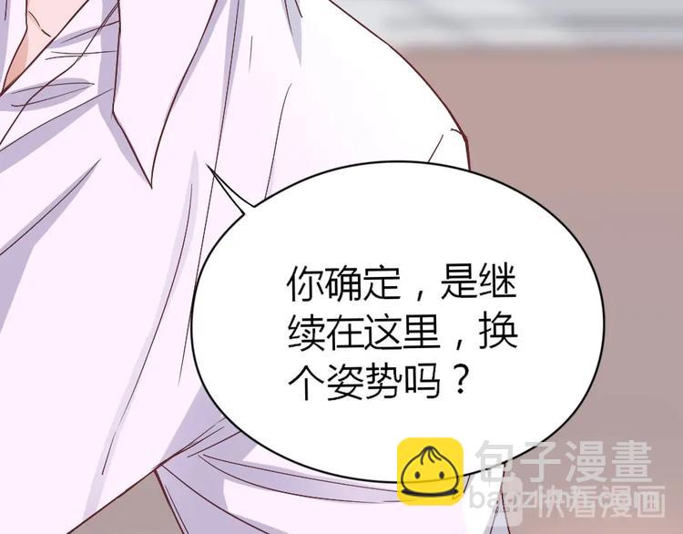 《暖婚100分总裁轻点宠》第03话 这就同意娶她了？ 第18页