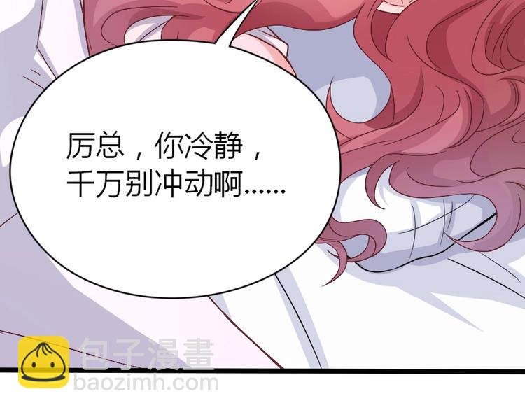 《暖婚100分总裁轻点宠》第03话 这就同意娶她了？ 第22页