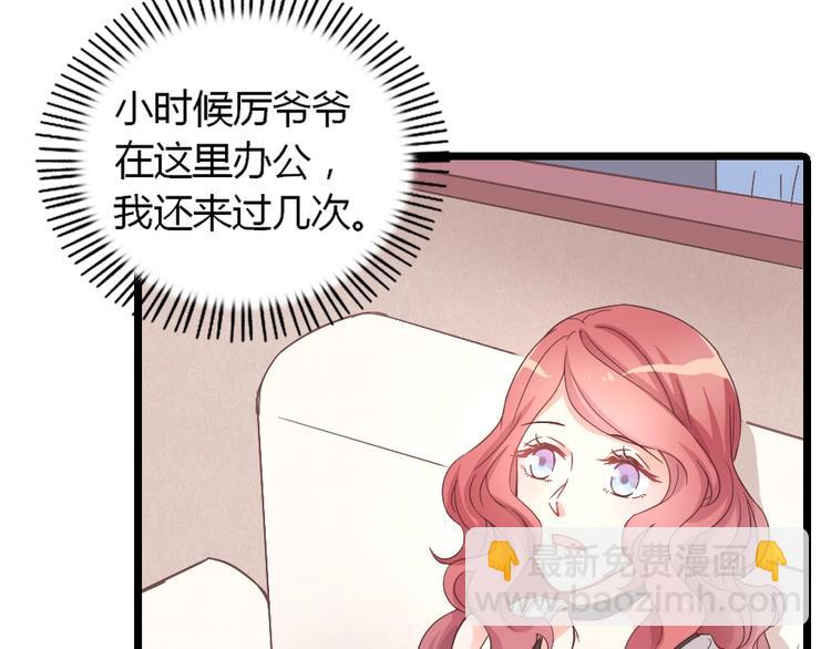 《暖婚100分总裁轻点宠》第03话 这就同意娶她了？ 第37页