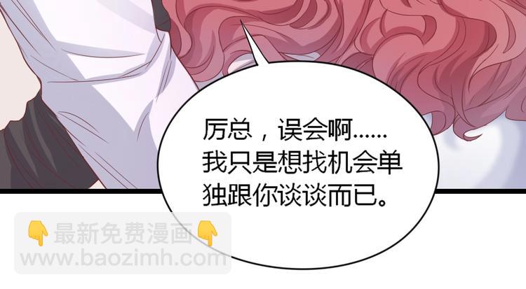 《暖婚100分总裁轻点宠》第03话 这就同意娶她了？ 第3页