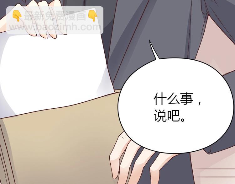 《暖婚100分总裁轻点宠》第03话 这就同意娶她了？ 第44页