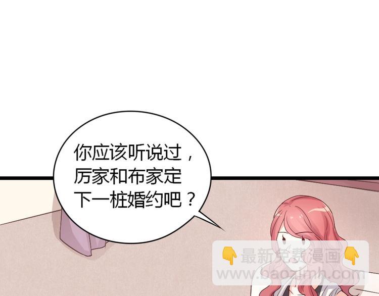 《暖婚100分总裁轻点宠》第03话 这就同意娶她了？ 第46页
