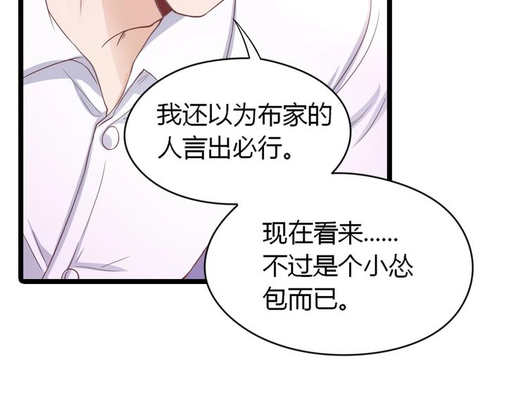 《暖婚100分总裁轻点宠》第03话 这就同意娶她了？ 第5页