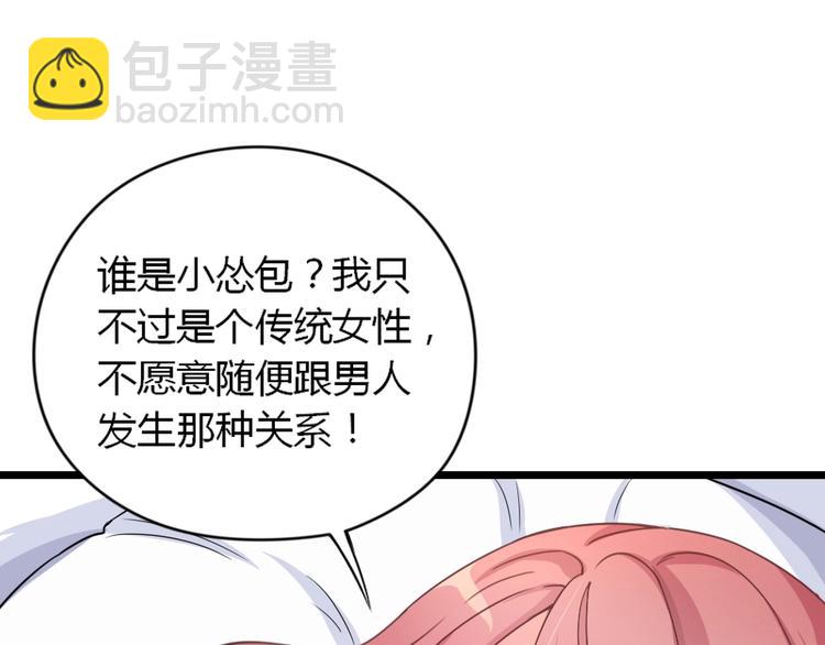 《暖婚100分总裁轻点宠》第03话 这就同意娶她了？ 第7页