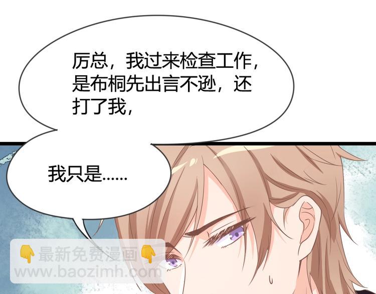 《暖婚100分总裁轻点宠》第07话 不能让她跟厉景琛扯上关系 第47页