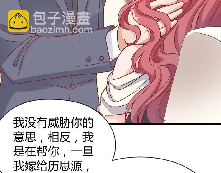 《暖婚100分总裁轻点宠》第04话 你要嫁给我？ 第10页