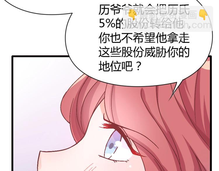 《暖婚100分总裁轻点宠》第04话 你要嫁给我？ 第12页