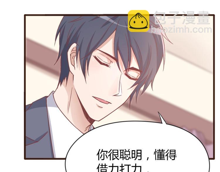 《暖婚100分总裁轻点宠》第04话 你要嫁给我？ 第16页