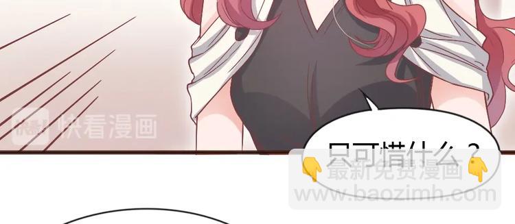 《暖婚100分总裁轻点宠》第04话 你要嫁给我？ 第19页
