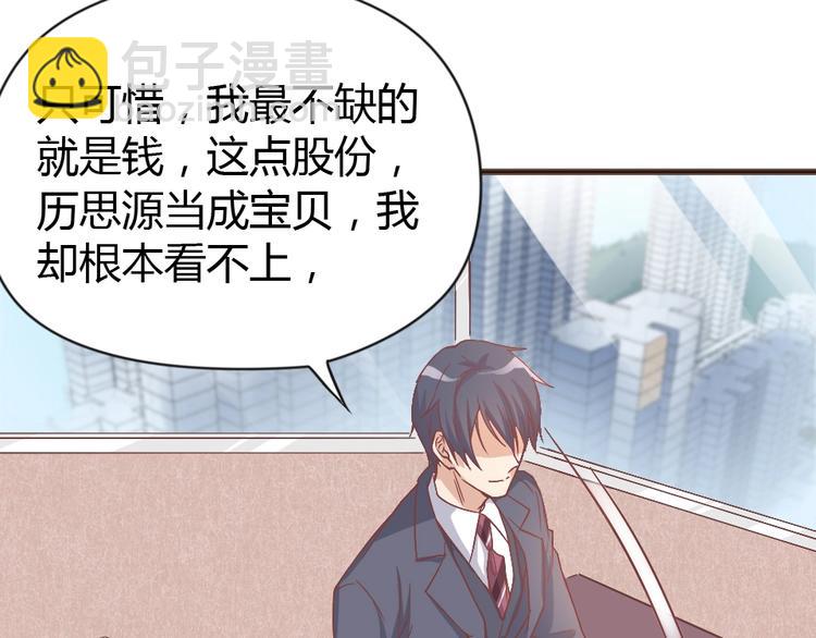 《暖婚100分总裁轻点宠》第04话 你要嫁给我？ 第20页