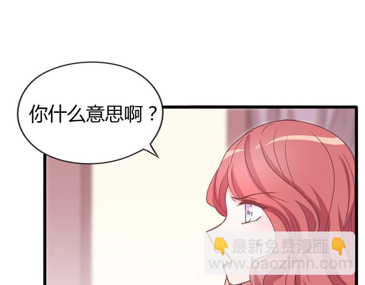 《暖婚100分总裁轻点宠》第04话 你要嫁给我？ 第24页