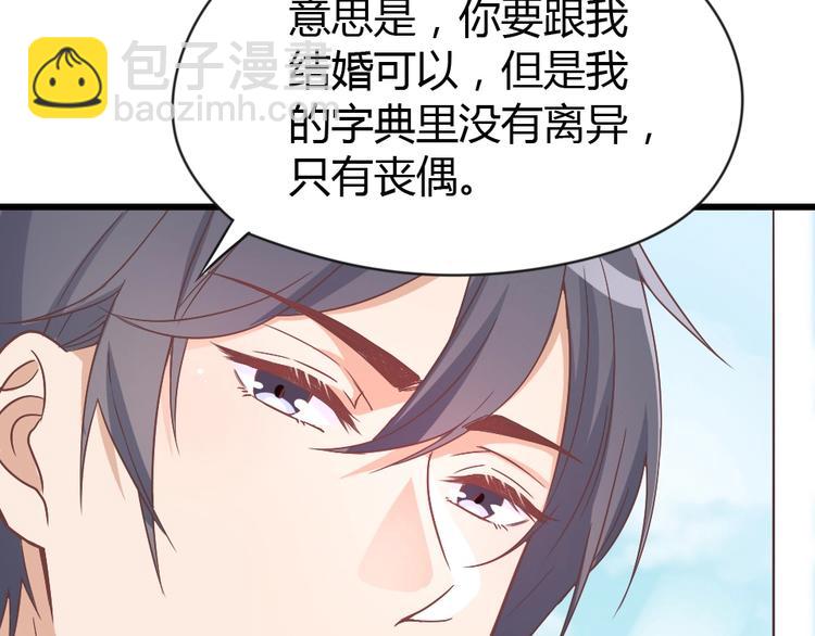 《暖婚100分总裁轻点宠》第04话 你要嫁给我？ 第26页