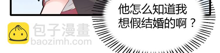 《暖婚100分总裁轻点宠》第04话 你要嫁给我？ 第29页