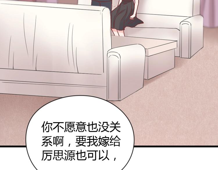 《暖婚100分总裁轻点宠》第04话 你要嫁给我？ 第2页