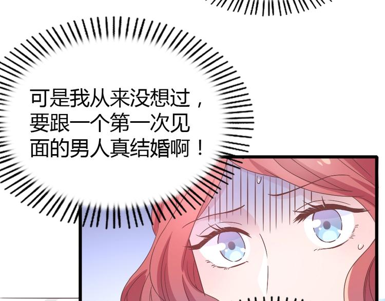 《暖婚100分总裁轻点宠》第04话 你要嫁给我？ 第30页
