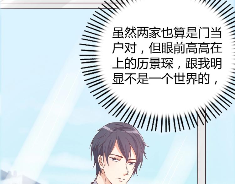 《暖婚100分总裁轻点宠》第04话 你要嫁给我？ 第32页