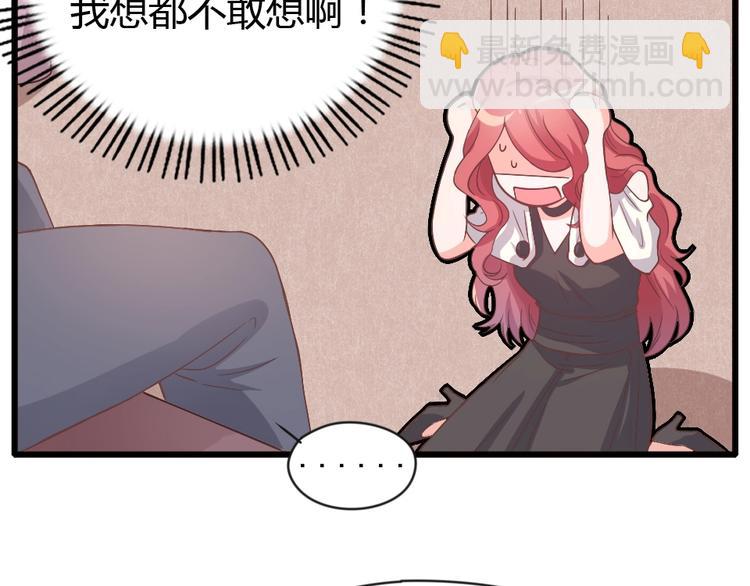 《暖婚100分总裁轻点宠》第04话 你要嫁给我？ 第35页
