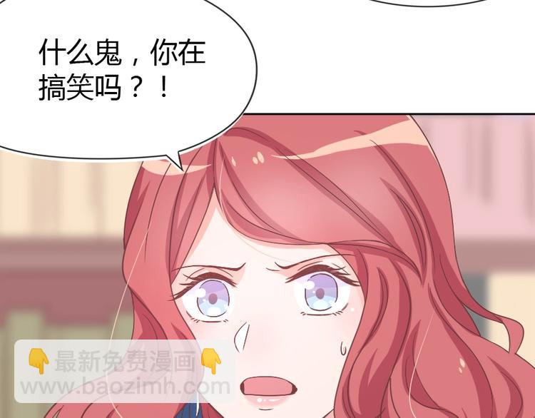 《暖婚100分总裁轻点宠》第04话 你要嫁给我？ 第40页