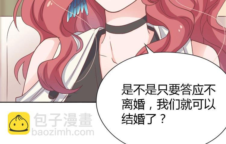 《暖婚100分总裁轻点宠》第04话 你要嫁给我？ 第41页