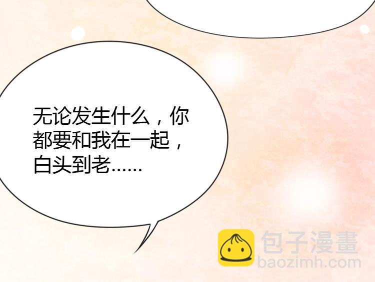 《暖婚100分总裁轻点宠》第04话 你要嫁给我？ 第43页