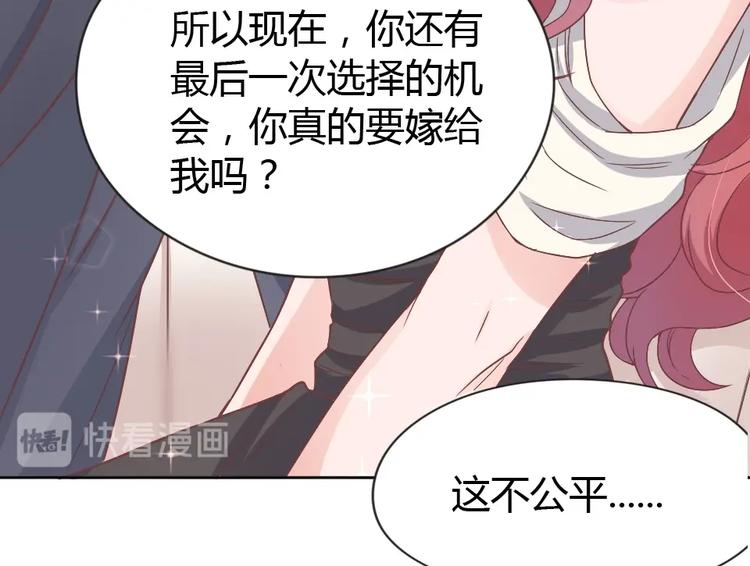 《暖婚100分总裁轻点宠》第04话 你要嫁给我？ 第46页