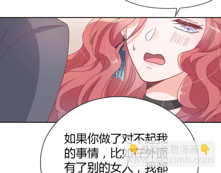 《暖婚100分总裁轻点宠》第04话 你要嫁给我？ 第47页