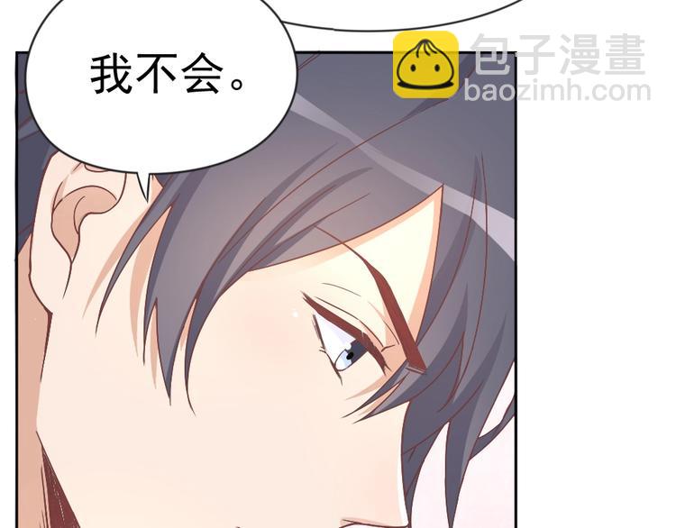 《暖婚100分总裁轻点宠》第04话 你要嫁给我？ 第49页