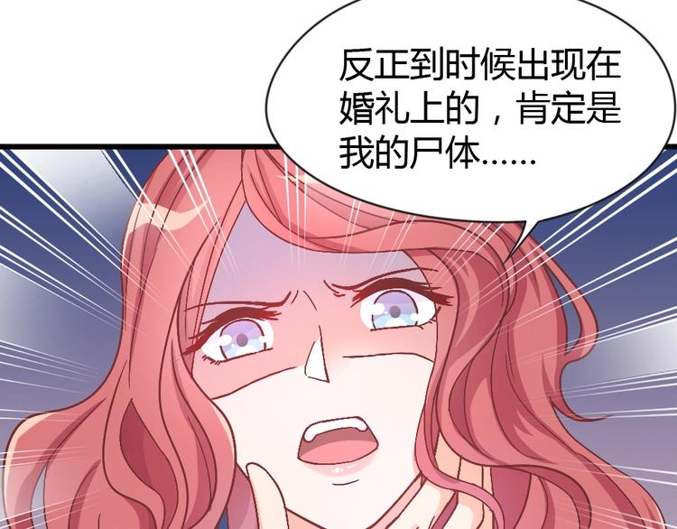 《暖婚100分总裁轻点宠》第04话 你要嫁给我？ 第5页