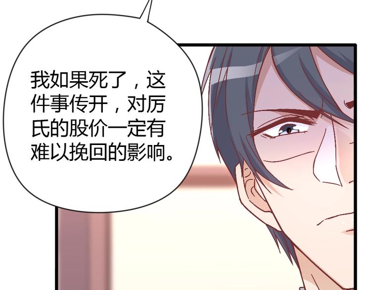 《暖婚100分总裁轻点宠》第04话 你要嫁给我？ 第7页