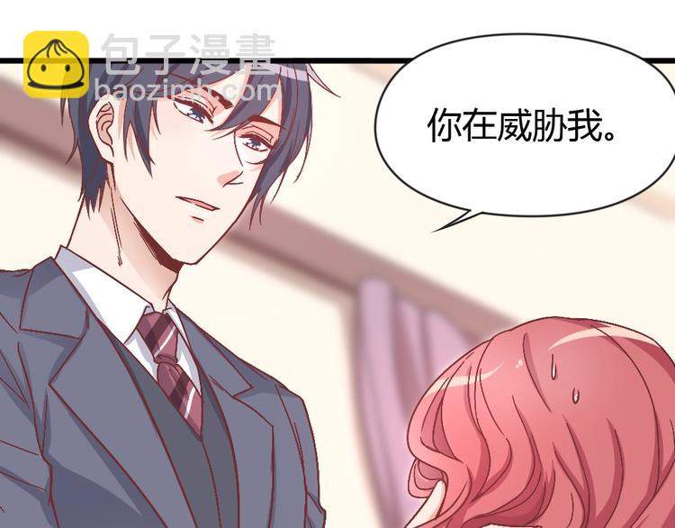 《暖婚100分总裁轻点宠》第04话 你要嫁给我？ 第9页