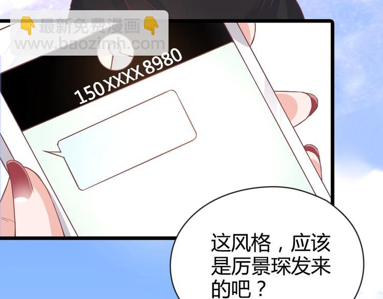 《暖婚100分总裁轻点宠》第05话 正面冲突 第22页