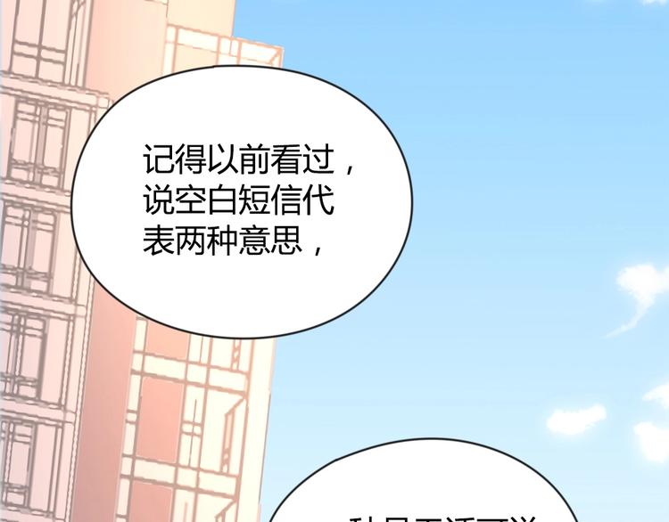 《暖婚100分总裁轻点宠》第05话 正面冲突 第24页