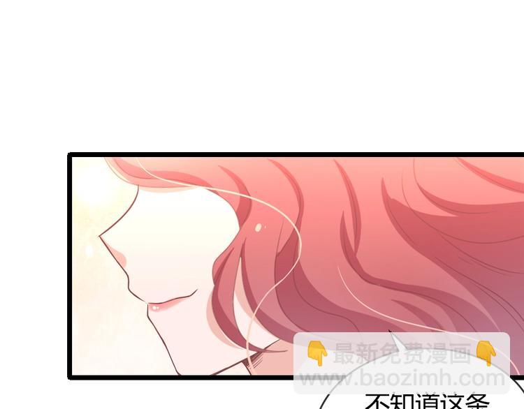 《暖婚100分总裁轻点宠》第05话 正面冲突 第28页