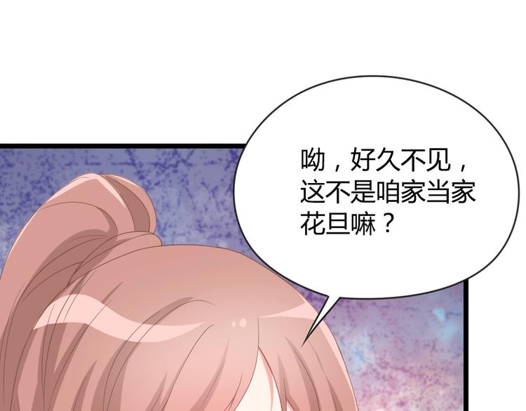 《暖婚100分总裁轻点宠》第05话 正面冲突 第44页