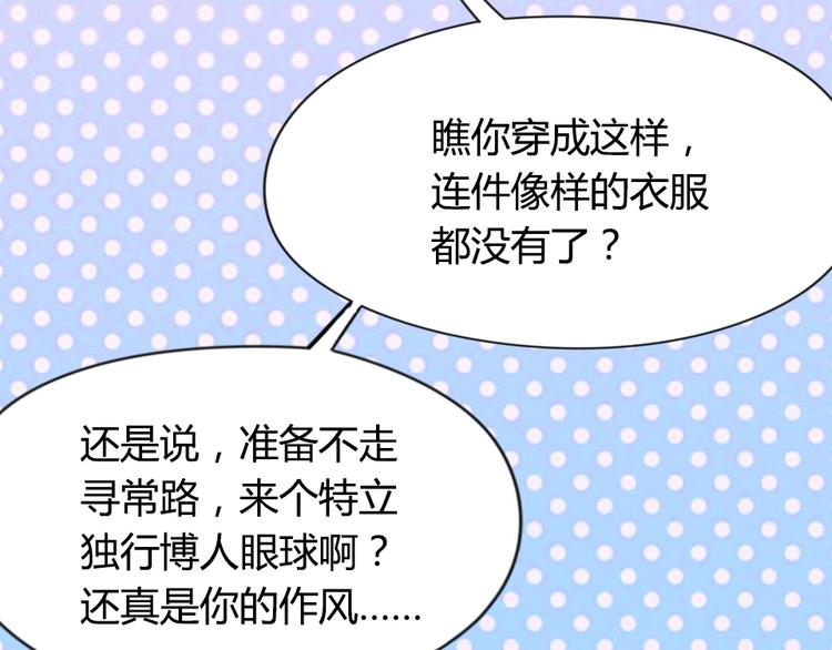 《暖婚100分总裁轻点宠》第05话 正面冲突 第47页