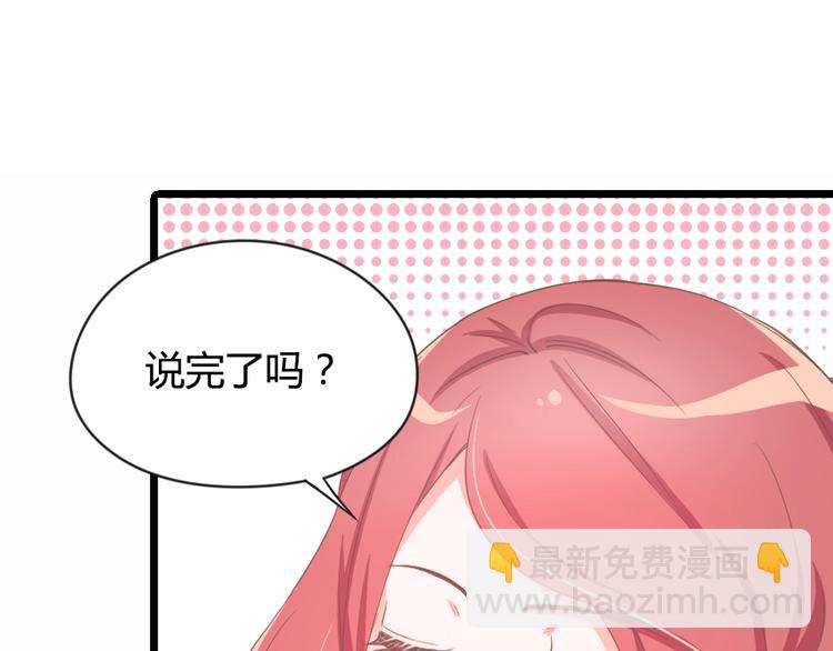 《暖婚100分总裁轻点宠》第05话 正面冲突 第50页