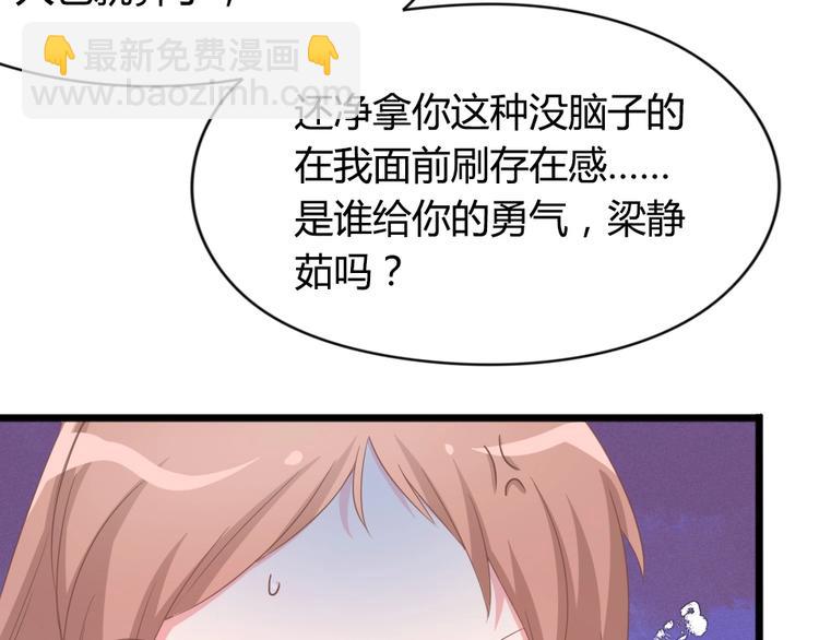 《暖婚100分总裁轻点宠》第06话 贱人 你敢打我？！ 第25页