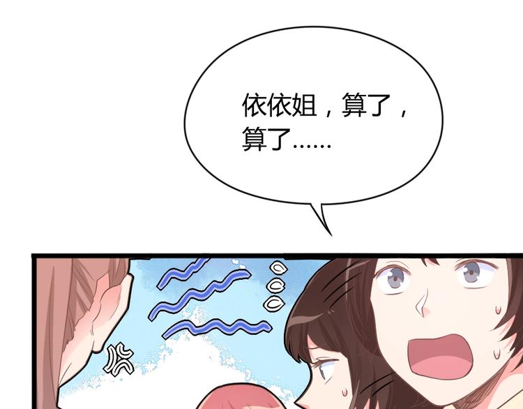 《暖婚100分总裁轻点宠》第06话 贱人 你敢打我？！ 第28页