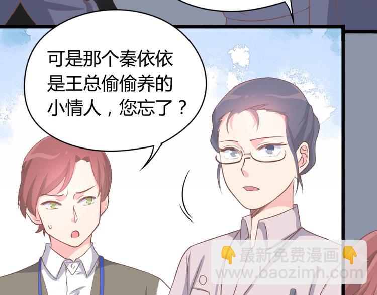 《暖婚100分总裁轻点宠》第06话 贱人 你敢打我？！ 第49页
